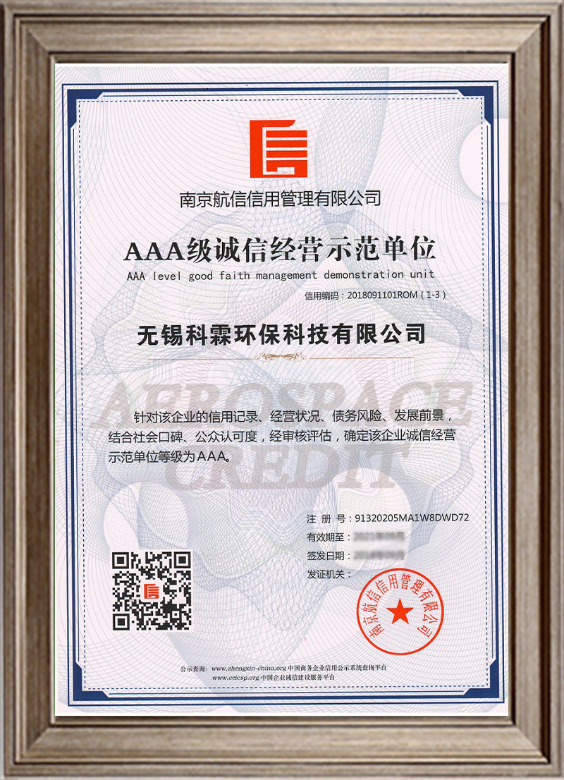 誠信經(jīng)營示范單位